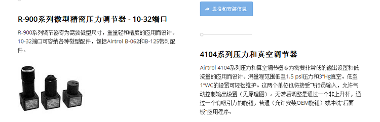 AIRTROL真空調節(jié)器